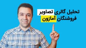 تصاویر