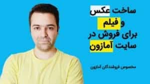 تصاویر در آمازون