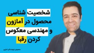 شخصیت شناسی