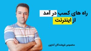 کسب در آمد