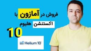 heliom 10
