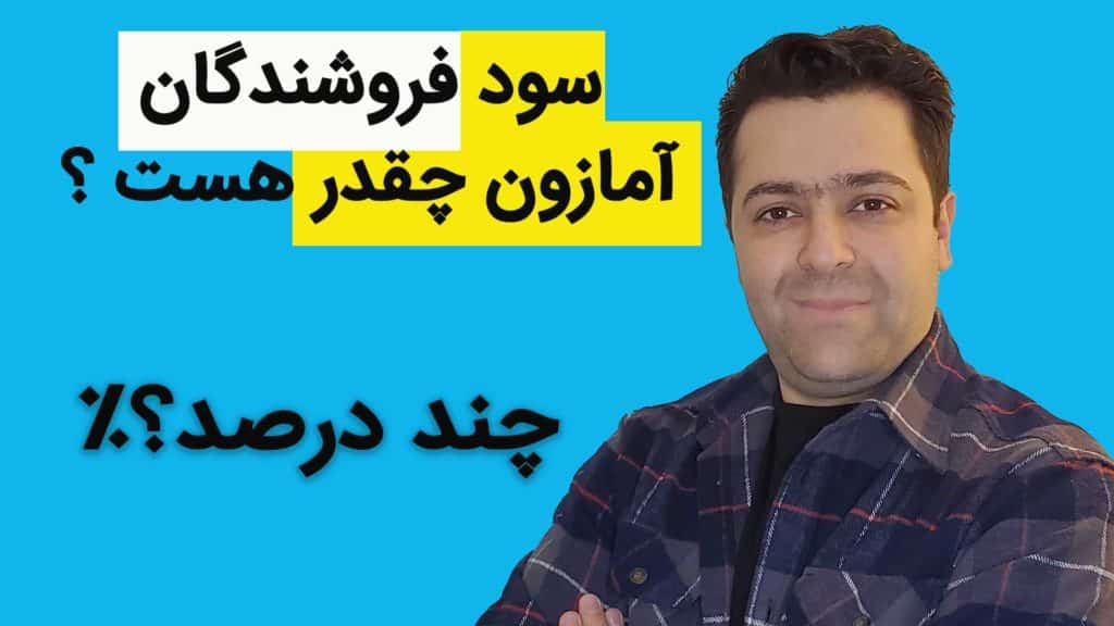 قوانین آمازون