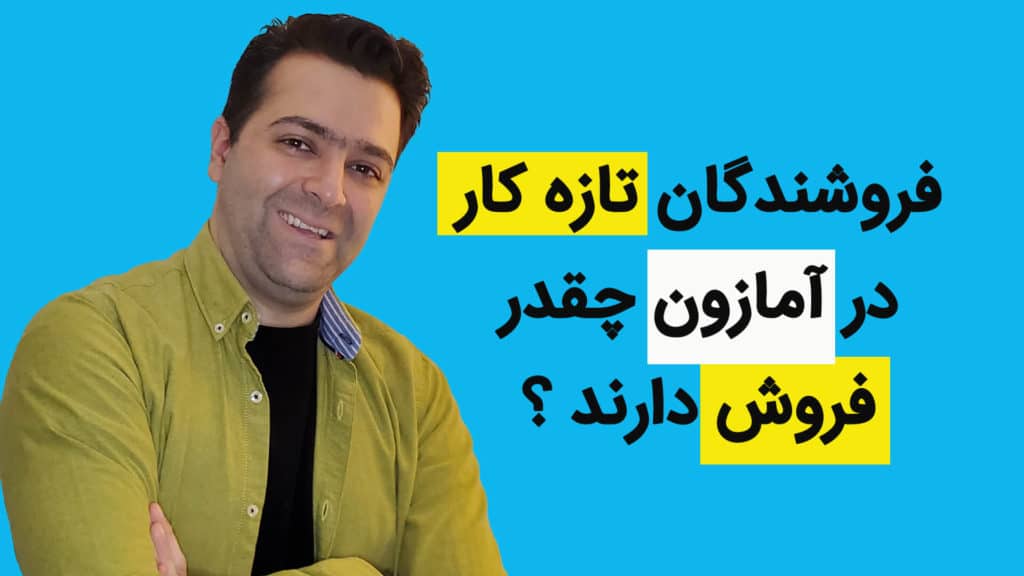 vفروش بیشتر در امازون از طریق هوش مصنوعی