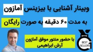 فرم وبینار