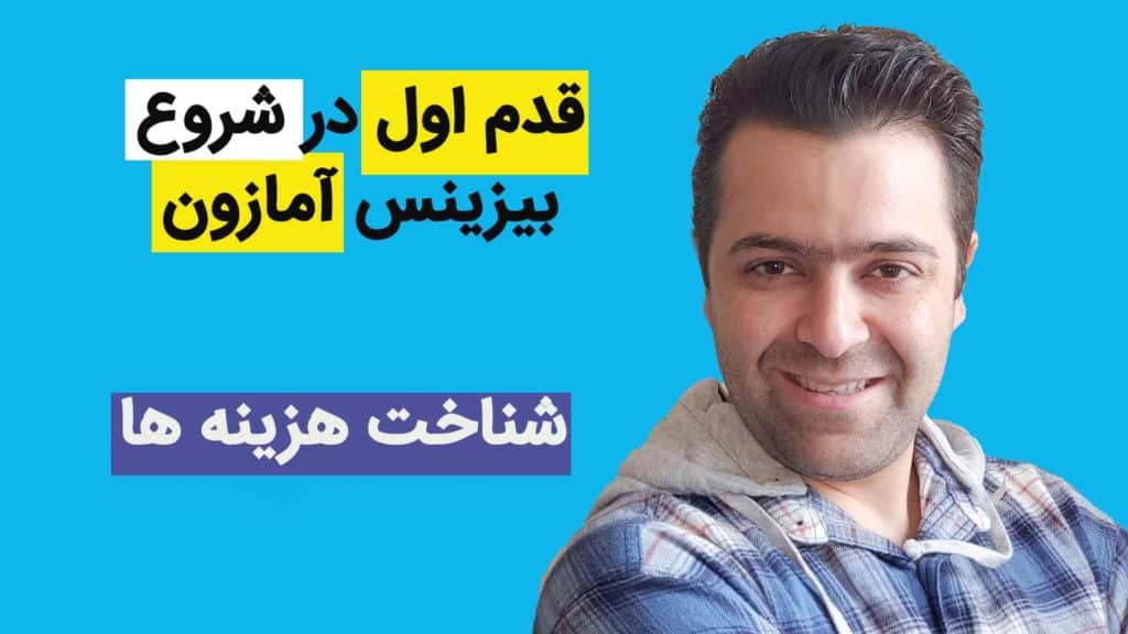 vفروش بیشتر در امازون از طریق هوش مصنوعی