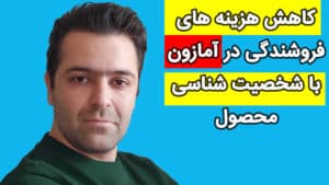 شخصیت پردازی در آمازون