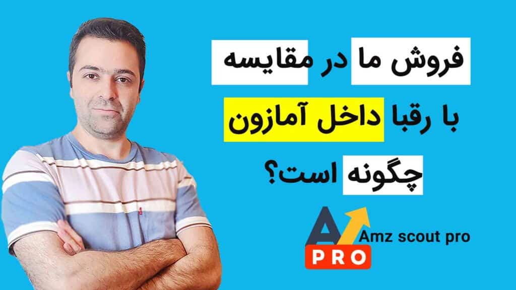 فروش در آمازون با نرم افزار