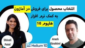 انتخاب محصول در آمازون برای فروش