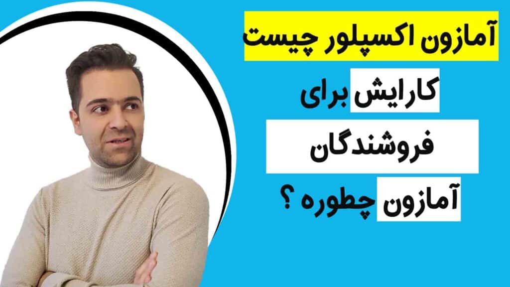 قوانین آمازون