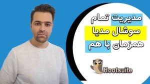 hootsuite