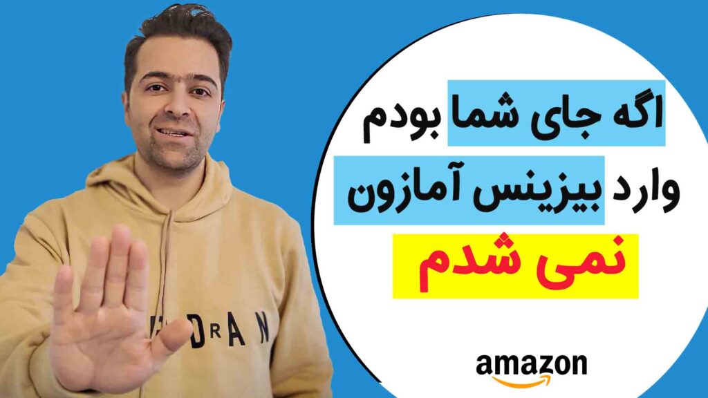 قوانین آمازون