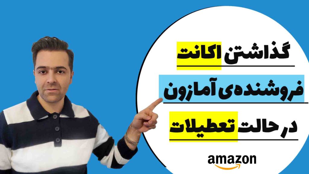 قوانین آمازون