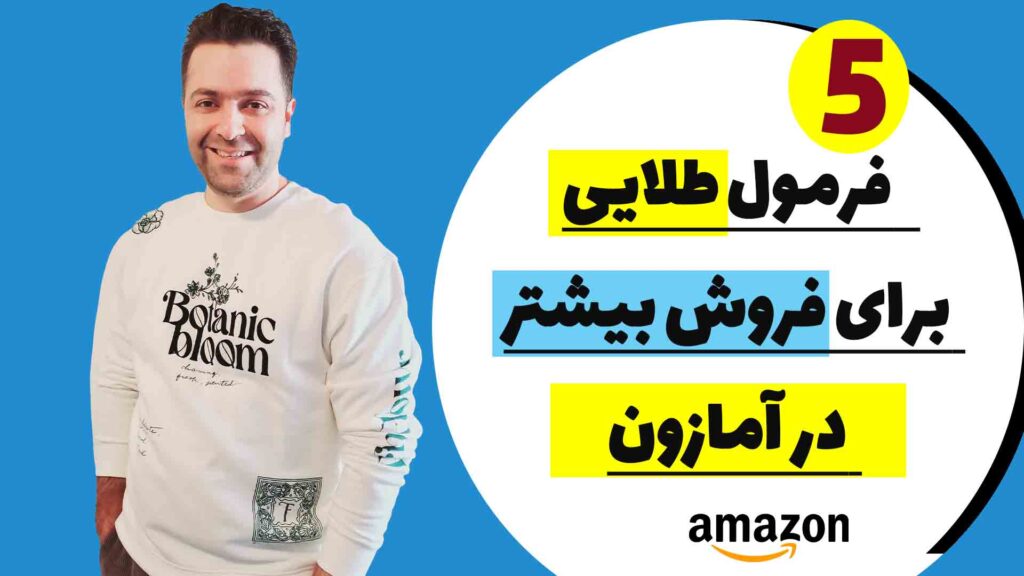 قوانین آمازون