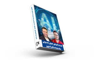 وریا حواری و آرش ابراهیمی درباره هوش مصنوعی و آمازون صحبت می کنن فروش و کسب درآمد از آمازون با هوش مصنوعی