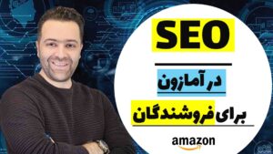 seo amazon 1