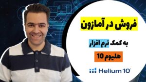 شناخت نرم افزار هلیوم تن