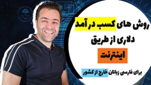 کسب درآمد از آمازون