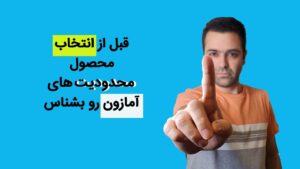 محصولات ممنوعه درآمازون