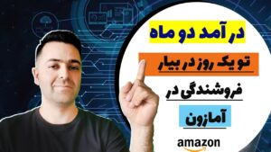 فروش در آمازون مخصوص روز پرایم