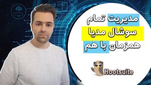 گذاشتن پست در تمامی سوشال مدیا به طور همزمان